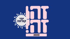 זהו זה - כאן 11