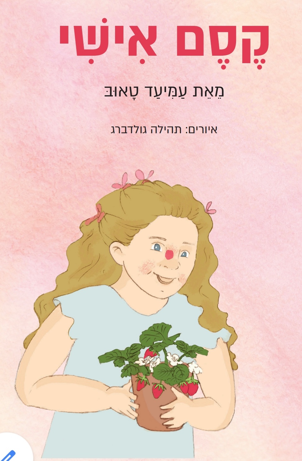 קסם אישי